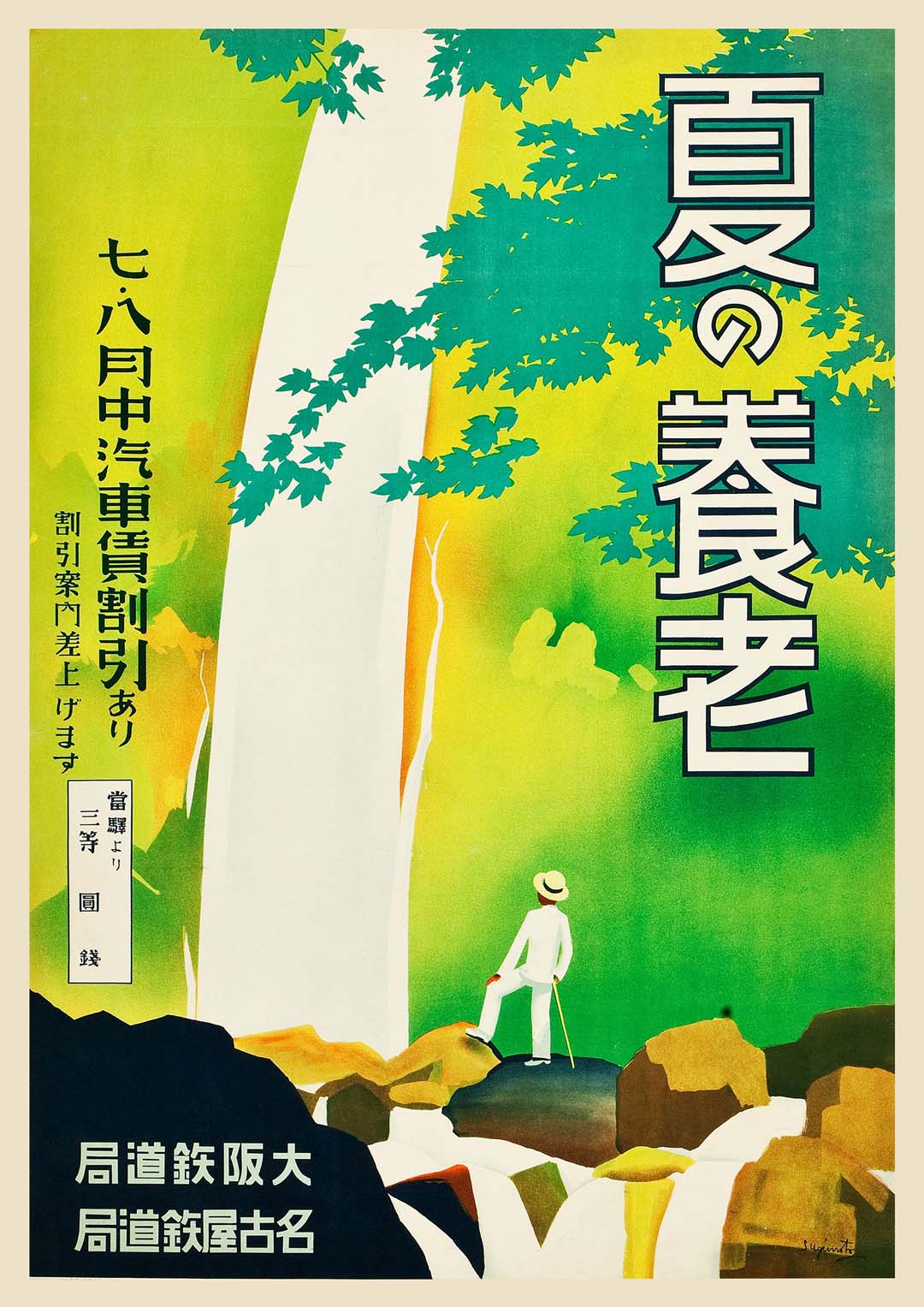 Japan mit Wasserfall